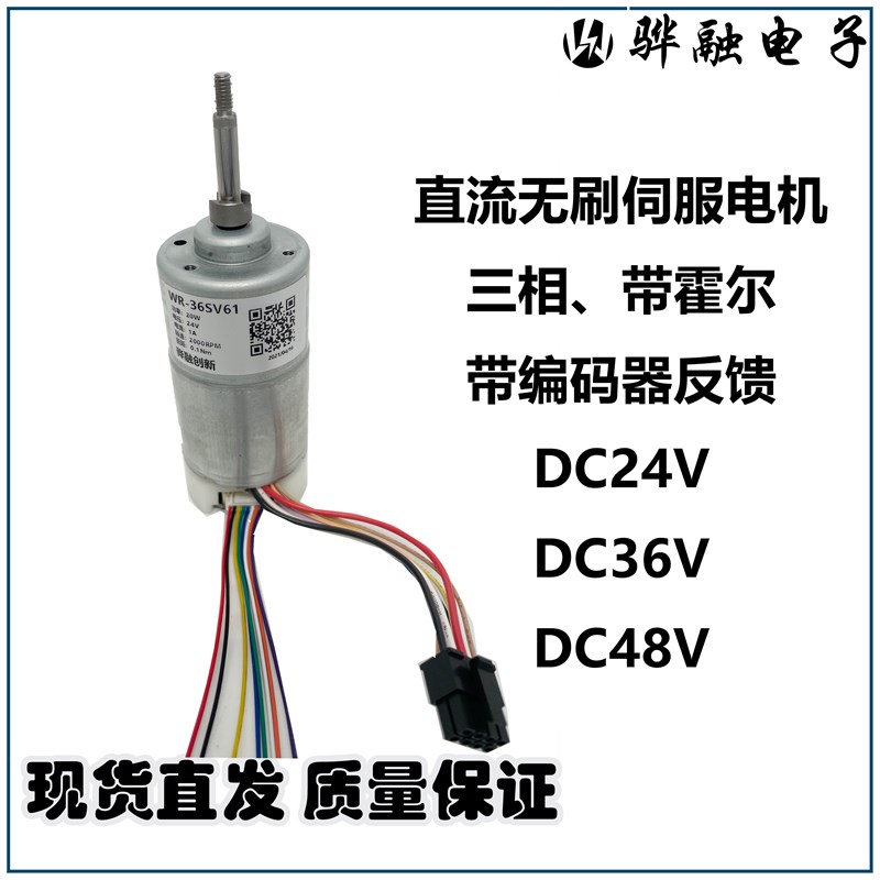 BLDC直流无刷伺服电机 三相带霍尔 带编码器反馈 DC24VDC36VDV48V