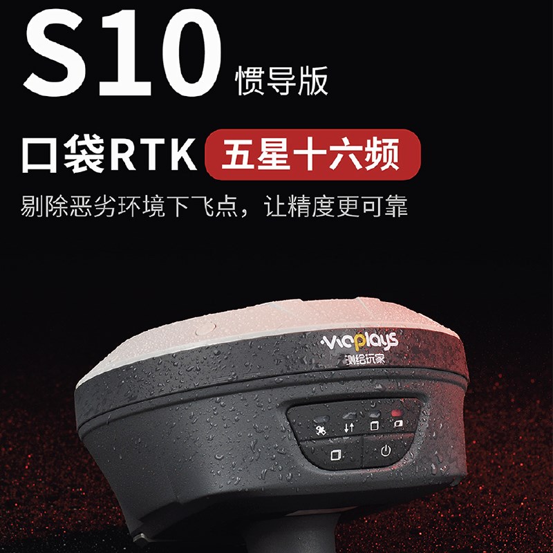 rtk测量仪 gpms高精度定位土方道路坐标放样测面积工程测绘S10