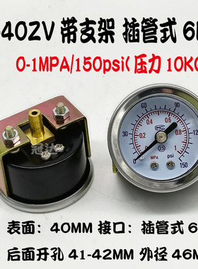 Y-40ZV轴向带支架压力表 插气管式6mm气压表1MPA/150Tpsi真空表1/