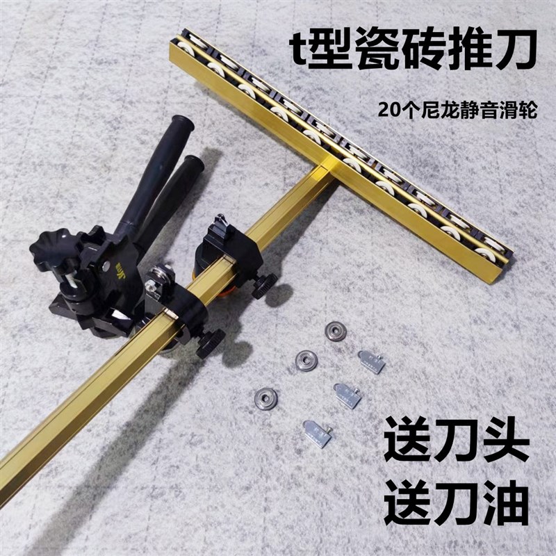 瓷砖t型推刀地砖大轮刀大砖岩板玻化砖开界钳多功能瓷砖切割神器