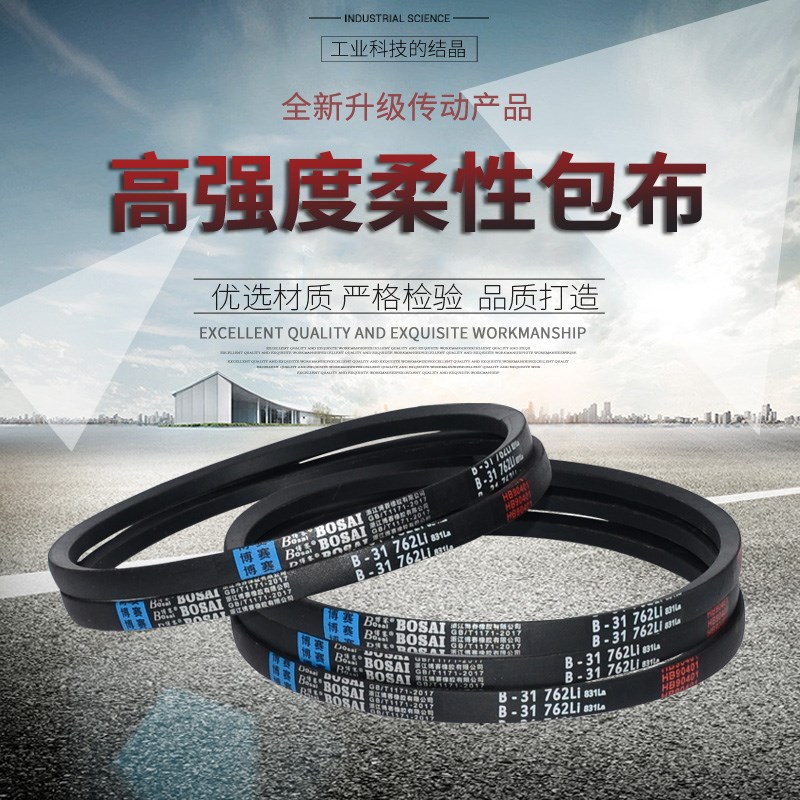 传动皮带三角带A型2750/2794/2800/2845/2900/2946/2997/3000/Li