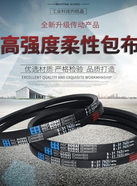 传动皮带三角带A型2750/2794/2800/2845/2900/2946/2997/3000/Li