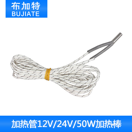 3D打印机配件 12V24V50W加热棒 耐高温加热管0.5平 1米线长6*20