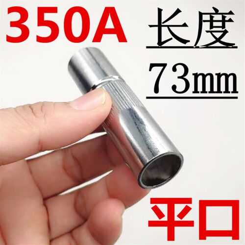 CO2二氧化碳气保焊机焊枪配件 350A保护套 保护咀 导电嘴 连接杆