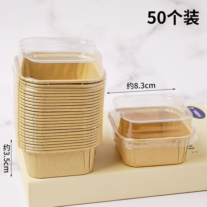 纸杯蛋糕模具方形一次性带盖烘焙纸托工具面包包装盒杯子枣糕烤箱