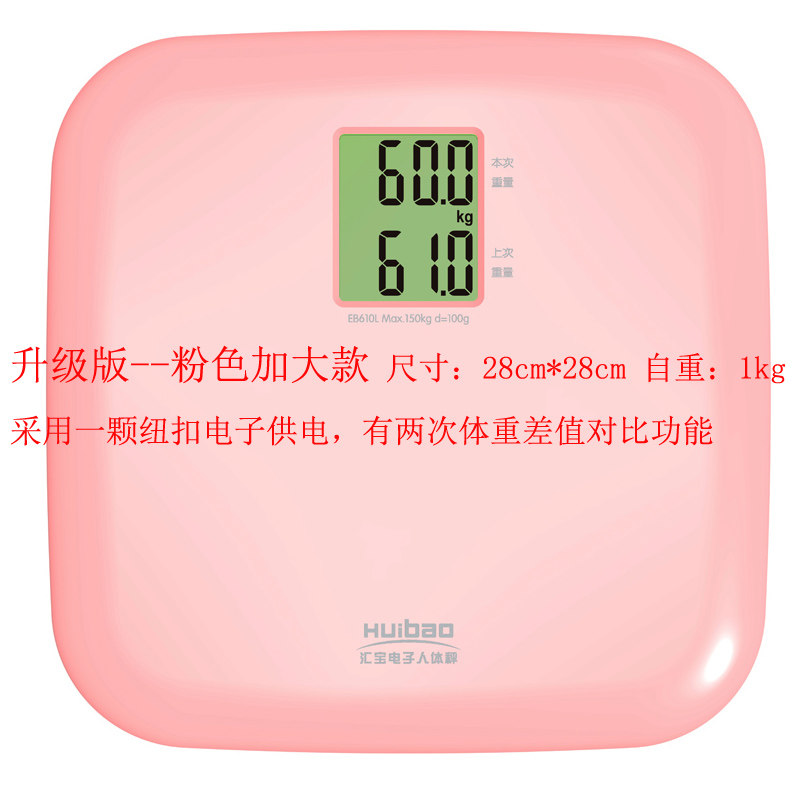 汇宝电子秤体重秤成人电子秤家用秤体重秤迷你家用电子秤便携