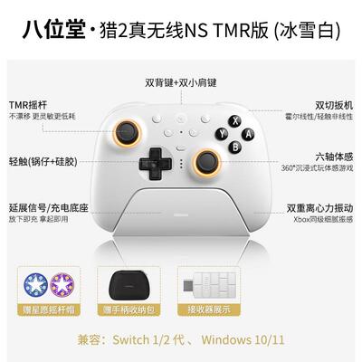 [限定版]八位堂猎2猎户座真无线NS二代晃动唤醒Switch2游戏手柄PC