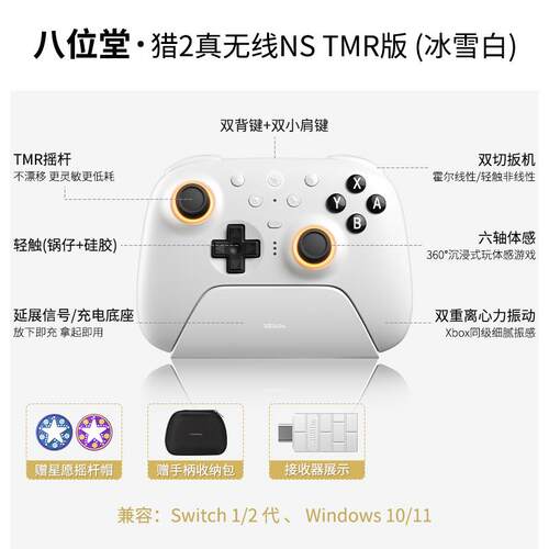 [限定版]八位堂猎2猎户座真无线NS二代晃动唤醒Switch2游戏手柄PC