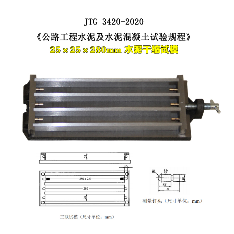 水泥胶砂干缩试模25*25*280mm三联试模砂浆收缩试模碱骨料试模285