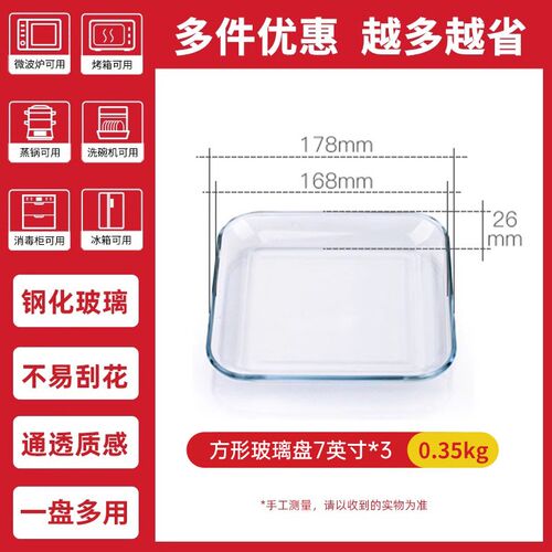 菲内克斯透明钢化玻璃盘子高级方形家用耐热菜盘子微波炉可用餐盘