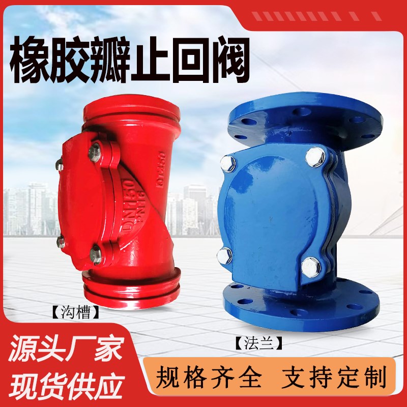 H44X铸铁橡胶瓣法兰止回阀水管止回阀DN50 65 80 100 150 200 250