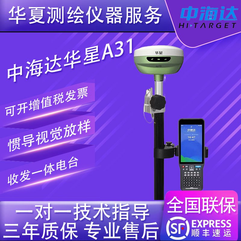 华星a31rtk测量仪器grps高精度坐标放样定位测亩仪a31a30RTK