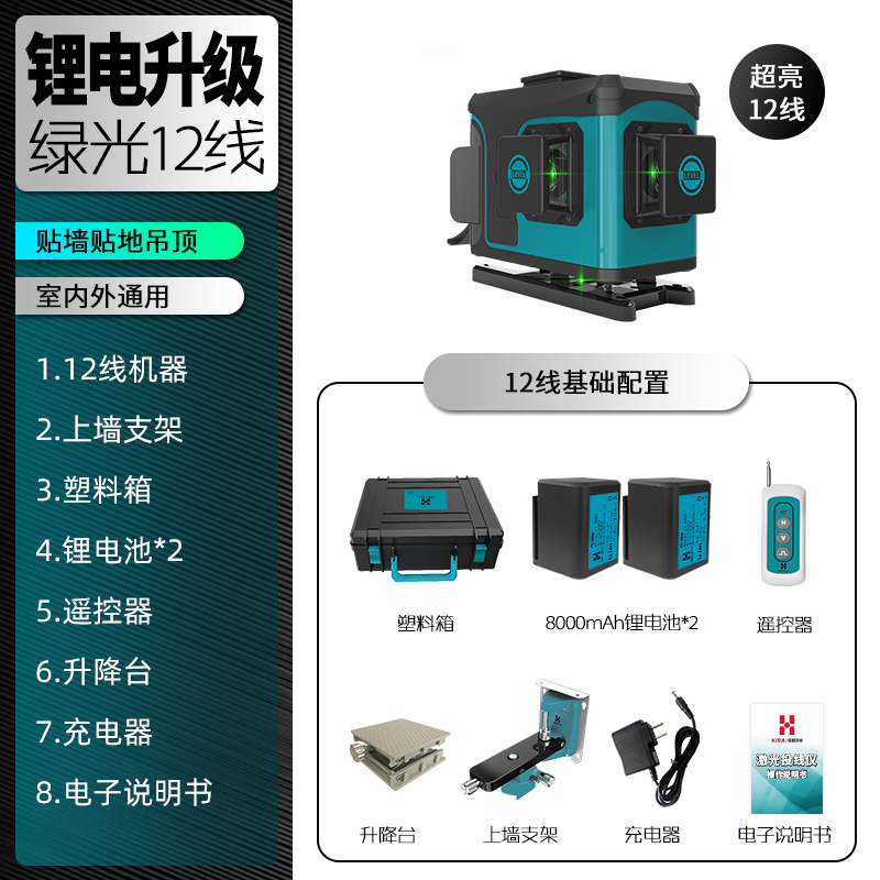 恒昌 红外线水平l仪高精度强光细线户外绿光12线激光自动调平水仪