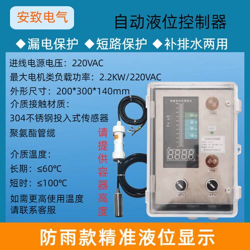 水泵全自动无塔供水控制器380v显示报警水塔上水水位液位控制箱