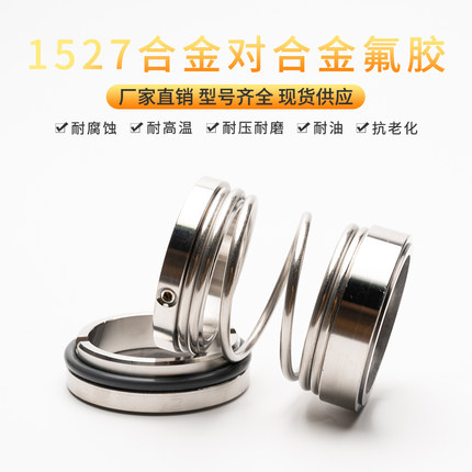 机械密封1527*55/60/65/70/75/80/85/90/95/100/110/120/130