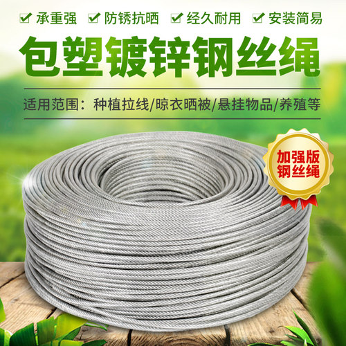 包塑镀锌钢丝绳子大棚葡萄架遮阳网包胶绳软钢丝拉线 线34568 10m