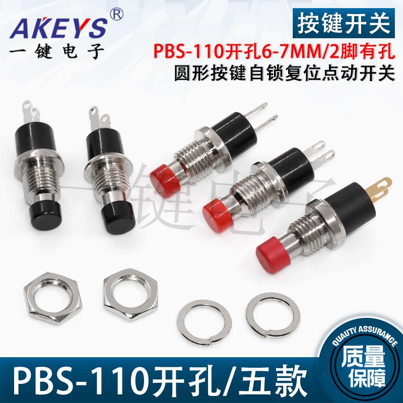 PBS-110开孔6-7MM按键自