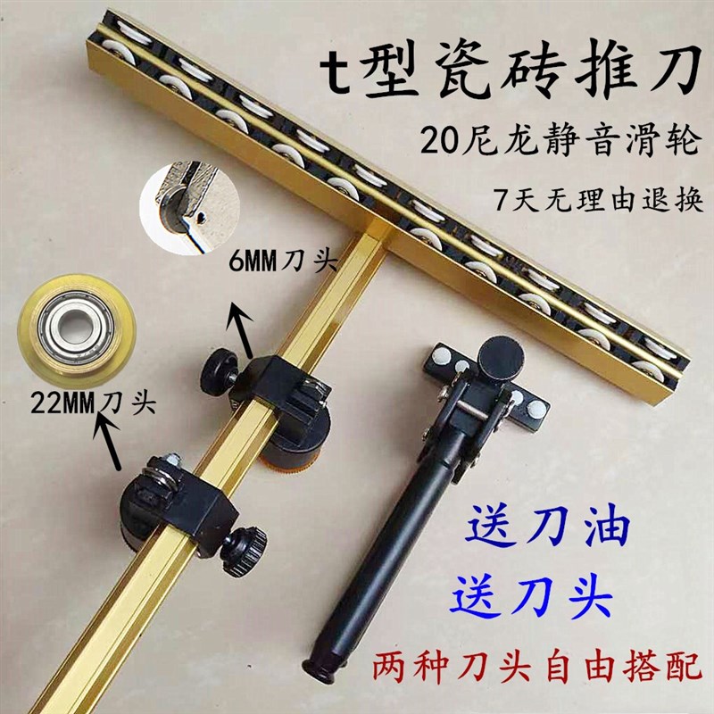 瓷砖t型推刀地砖大轮刀大砖岩板玻化砖开界钳多功能瓷砖切割神器