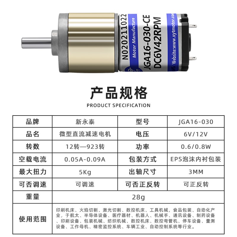 16mm 030微型直流减速电机6v12v低速大扭矩马达可调速正反转电机