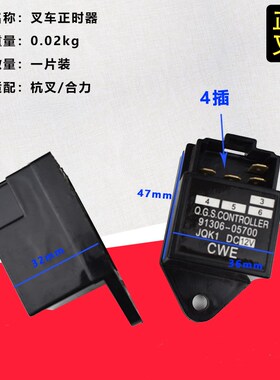 叉车正时器时间继电器定时器JQK1 DC12 DC24 91306-05700原厂配套