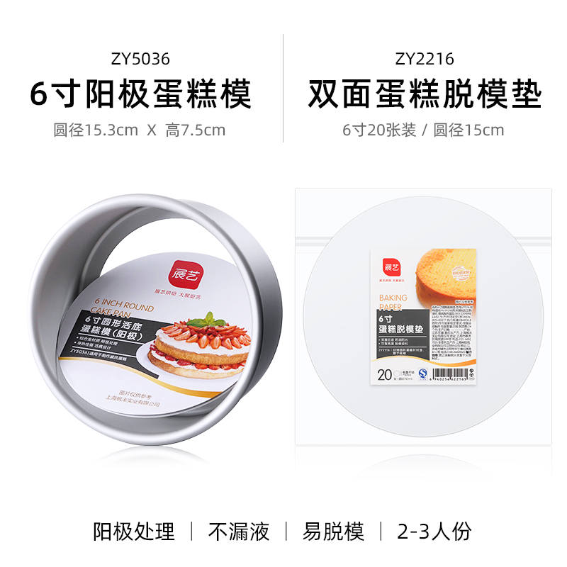展艺圆形活底阳极戚风蛋糕模具套装2/4/6/8/10寸家用烤箱烘焙用具