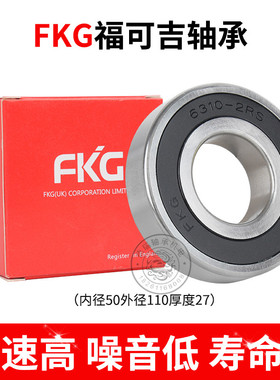FKG福可吉轴承6308 6309 6310 6311 6312 6313 6314 6315 RS 2RS