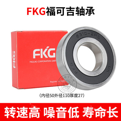FKG福可吉轴承6308 6309 6310 6311 6312 6313 6314 6315 RS 2RS