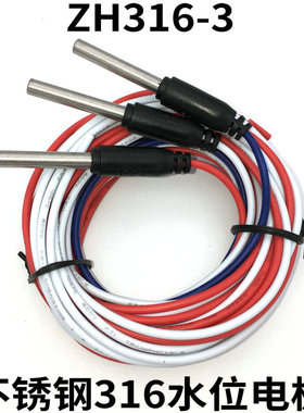 ZH316-3不锈钢316水位电极探头线水箱水塔池液位传感器耐高温腐蚀