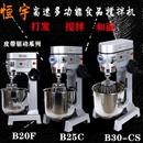 恒宇B20F CS高速食品搅拌机打蛋机和面机商用多功能搅拌机 25C