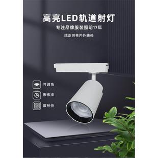 商用服裝 店超亮滑道導(dǎo)軌 軌道燈led射燈天花燈店鋪明裝 卓上照明