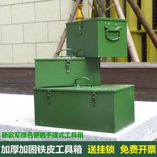 五金工具箱手提收纳盒金属多功能汽修大号铁皮家用车载盒子 便捷式