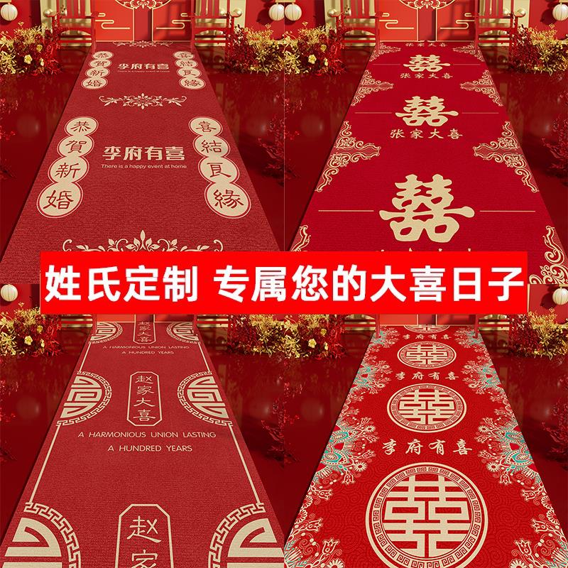 结婚红地毯姓氏定制一次性铺地加厚婚礼布置喜庆酒店婚庆喜字地垫