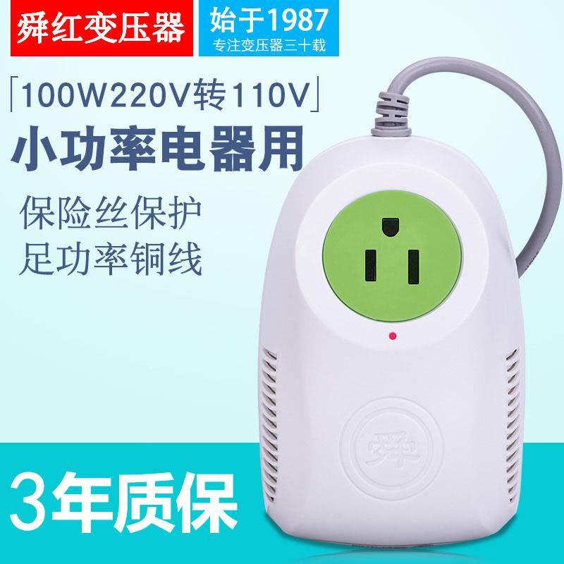 舜红100w变压器220v转110v美国日本净化器音响小型电压转换器