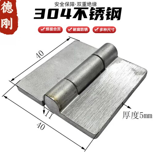 德钢304不锈钢加厚5mm合页