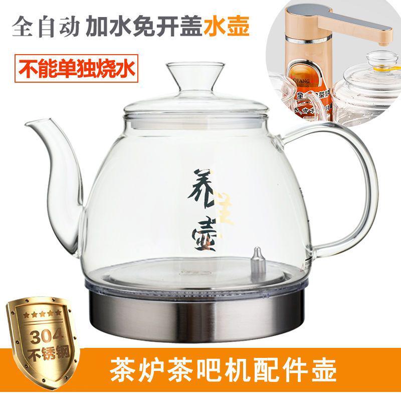 自动上水煮茶壶玻璃养生壶通用茶具配件大全茶吧机茶台电热烧水