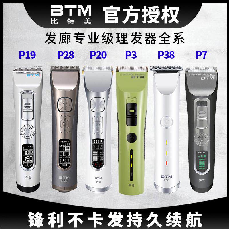 BTM比特美电推剪理发器店美发廊专用发型师P3P7P10P28雕刻电推子