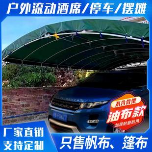 酒席帐篷顶布篷布宴席酒棚帆布喜棚帐蓬布油布婚庆户外停车棚雨布