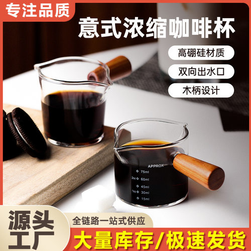 意式浓缩咖啡萃取量杯带