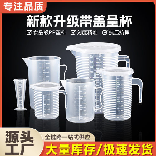 量杯带刻度奶茶店专用塑