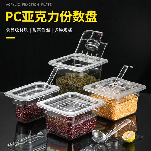 亚克力份数盆麻辣烫选菜