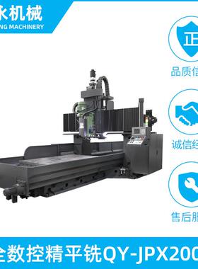 卧式QY-PX2000型数J控机床 自动机精全密平面床