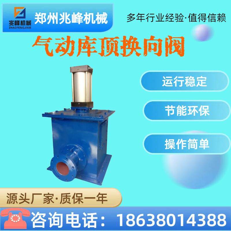 输灰系统用 兆峰牌气动库顶切换阀DN150型 软密封陶瓷材质