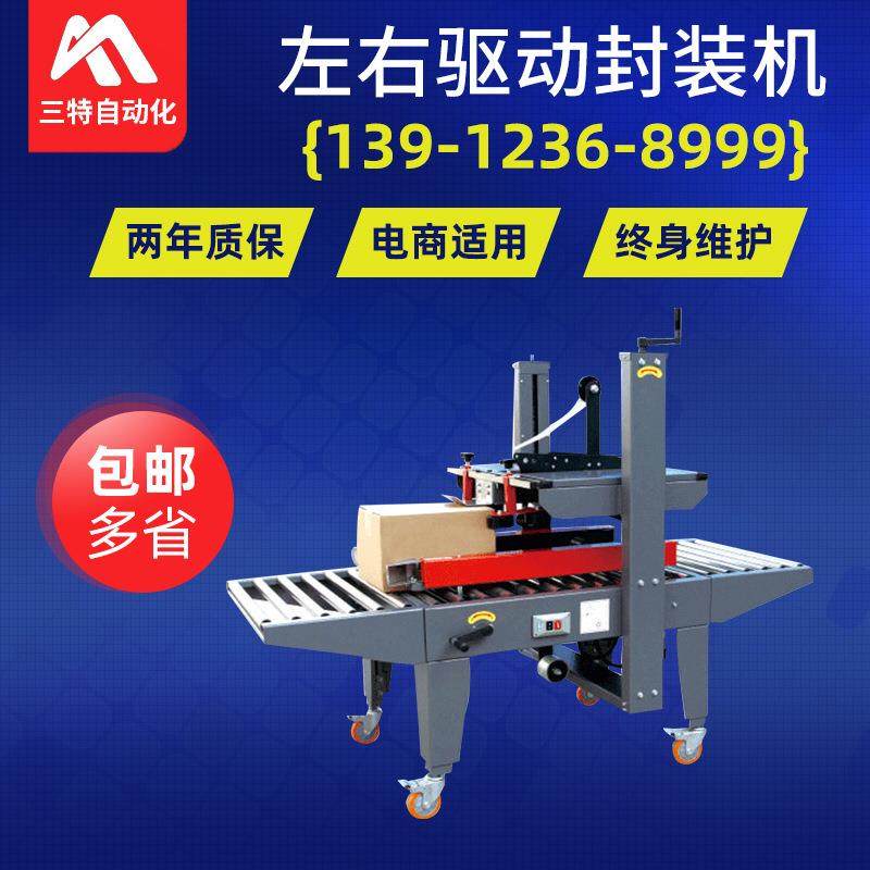 左右驱动封装机纸箱封装机无人流水线封装机电商封装机自动封装机,办公设备/耗材/相关服务,包装机,淘宝优惠券,粉丝福利购,淘宝优惠卷