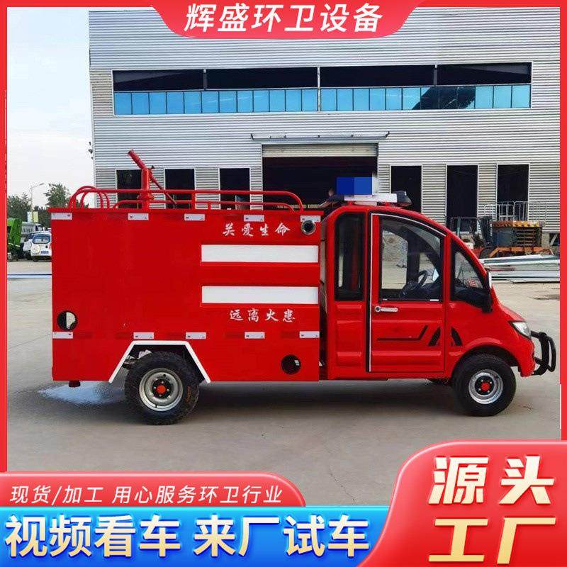 电动微型消防车 物业景区园区新能源洒水车 工厂小型电动消防车,五金/工具,环卫车/保洁车/清扫车,淘宝优惠券,粉丝福利购,淘宝优惠卷