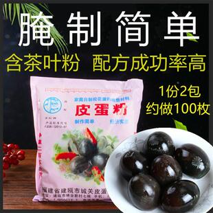 皮蛋粉自制松花蛋粉陆铅制做变蛋粉家用腌制配方制作皮皮蛋的材料