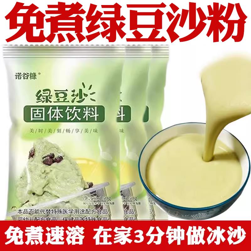 绿豆沙粉固体饮料粉绿豆沙牛乳绿豆雪糕冰棍绿豆汤绿豆冰沙粉冲泡