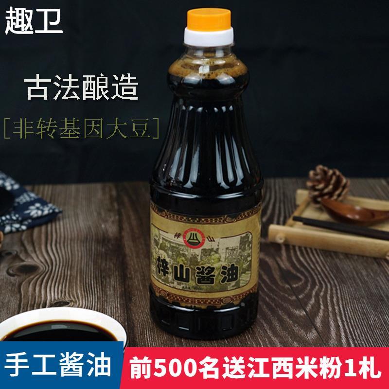 江西梓山酱油900ml瓶装于都传统手工纯酿造古法鲜香调味酱香浓郁