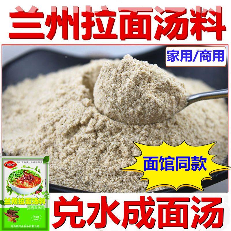 兰州牛肉面汤料调料兰州拉面汤料家用煮面调料商用牛肉汤料香鲜达