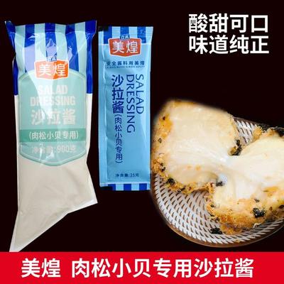 肉松小贝专用沙拉酱900g/袋肉松面包蛋糕用草莓小贝色拉酱