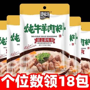 官方正品炖牛羊肉专用料包调料包羊肉汤料包清炖牛羊肉炖料家用牛